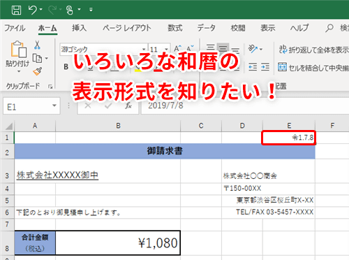 Excel 令和1年7月8日 を R1 7 8 や 令1 7 8 と表示したい エクセルで和暦の表示形式をカスタマイズするテク いまさら聞けないexcelの使い方講座 窓の杜