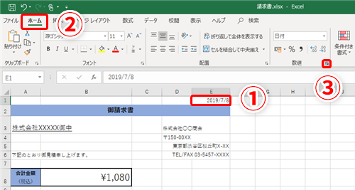 Excel 令和1年7月8日 を R1 7 8 や 令1 7 8 と表示したい エクセルで和暦の表示形式をカスタマイズするテク いまさら聞けないexcelの使い方講座 窓の杜