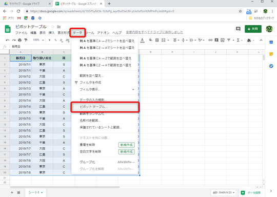 ピボットテーブル をスプレッドシートで使いたい 1つの表にまとまったデータをいろいろな視点で分析する方法 窓の杜