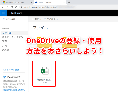 Excel ブックをクラウドに保存すればメリットがたくさん エクセルを使う時の必須テクとなったonedriveの基本をおさらい いまさら聞けない Excelの使い方講座 窓の杜