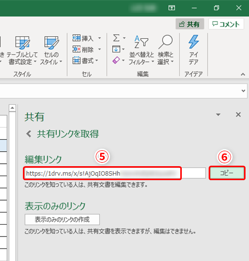 編集 エクセル 共有