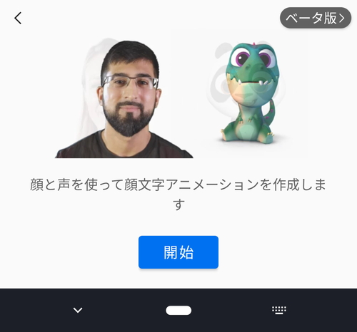 ユーザーの表情に合わせて動くキャラを作成 Microsoftがandroidキーボードアプリでテスト 窓の杜