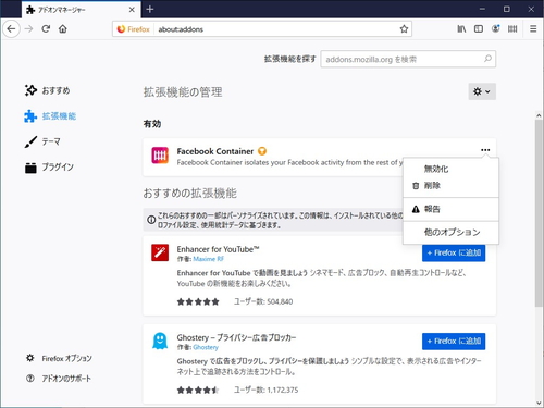 Firefox 68 が正式公開 アドオン管理を改善 新しい拡張機能との出会いの場に 窓の杜