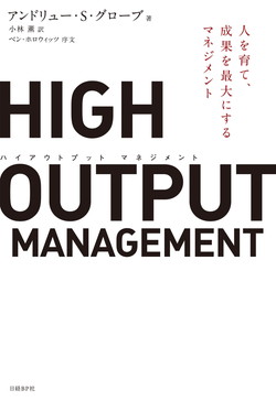 High Output Management が972円 Kindleストアで日経bp社の半額セール Book Watch セール情報 窓の杜