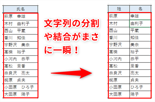 Excel フラッシュフィルを知らずに名簿を管理するべからず エクセルで文字列の結合や分割を一瞬で終わらせるテク いまさら聞けないexcelの使い方講座 窓の杜