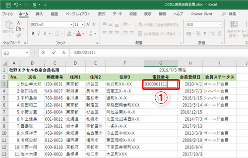 Excel 電話番号を入力すると先頭の0が消えてしまう エクセルで0から始まる番号を自在に入力するテクニック いまさら聞けないexcelの使い方講座 窓の杜