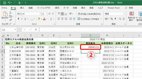 Excel 電話番号を入力すると先頭の0が消えてしまう エクセルで0から始まる番号を自在に入力するテクニック いまさら聞けないexcelの使い方講座 窓の杜