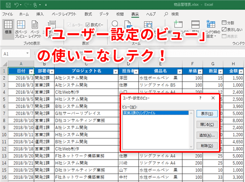 Excel オートフィルターの条件設定が面倒 エクセルでよく使う抽出条件を登録してすばやくデータを抽出するテク いまさら聞けないexcelの使い方講座 窓の杜