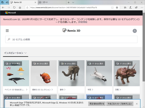 Microsoft Remix3d Com を年1月10日に廃止 3dモデルを共有できるコミュニティサイト 窓の杜