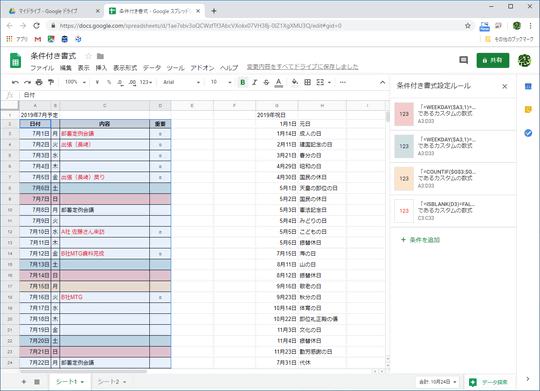 スケジュール表の土日 祝日を自動で色分けしたい スプシで手間をかけずに日付に色を付ける方法 窓の杜