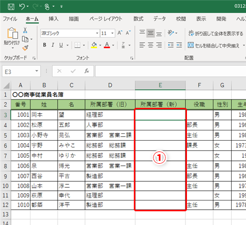 Excel 部署名の変更を一気に社員名簿へ反映したい エクセルで複数の文字列変換を一括で行うテク いまさら聞けないexcelの使い方講座 窓の杜