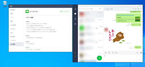 Pc版 Line アプリに計算機能が導入 メッセージ欄への数式入力で答えを自動算出 窓の杜