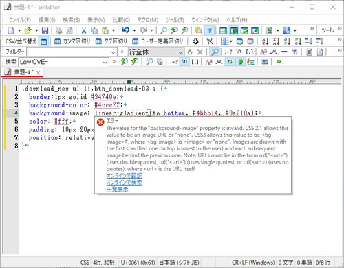 Html Css Json Xmlの構文チェック機能を追加した Emeditor V19 0が