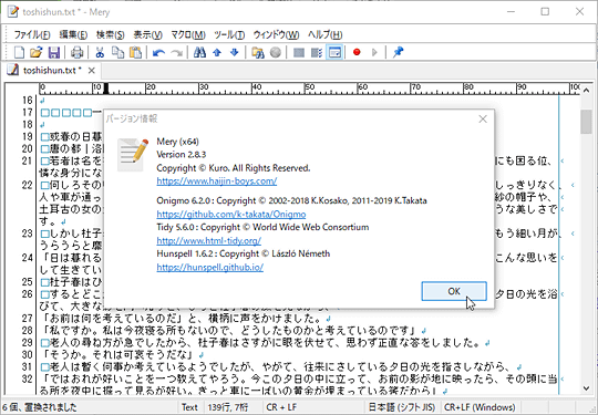 無料テキストエディター Mery がmigemoに対応 ローマ字で日本語を検索可能に 窓の杜