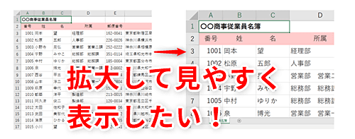 Excel 表を見続けていると目が疲れる エクセルの画面を拡大して文字を大きく表示するテク いまさら聞けないexcelの使い方講座 窓の杜