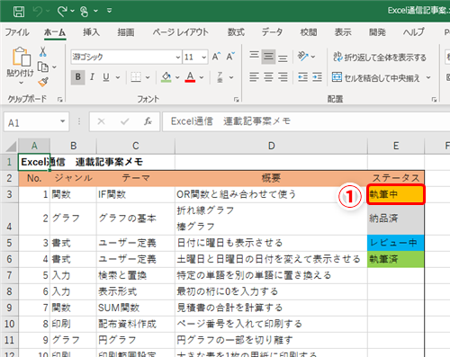 Excel なぜかセルの色を変えられない エクセルで設定された条件付き書式を検索するテクニック いまさら聞けないexcelの使い方講座 窓の杜