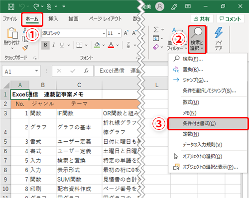 Excel なぜかセルの色を変えられない エクセルで設定された条件付き書式を検索するテクニック いまさら聞けないexcelの使い方講座 窓の杜