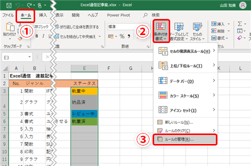 Excel なぜかセルの色を変えられない エクセルで設定された条件付き書式を検索するテクニック いまさら聞けないexcelの使い方講座 窓の杜