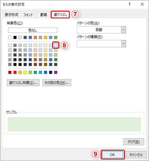 Excel なぜかセルの色を変えられない エクセルで設定された条件付き書式を検索するテクニック いまさら聞けないexcelの使い方講座 窓の杜