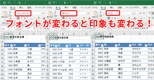 Excel 文書の見やすさはフォントで変わる エクセルでのフォントを