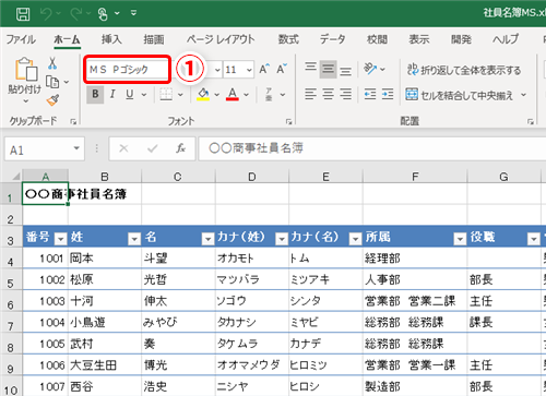 Excel 文書の見やすさはフォントで変わる エクセルでのフォントを選ぶときのコツ フォント変更の方法 いまさら聞けないexcelの使い方講座 窓の杜