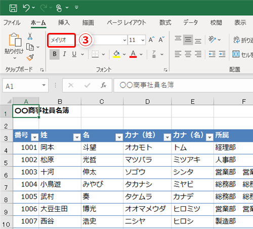 Excel 文書の見やすさはフォントで変わる エクセルでのフォントを選ぶときのコツ フォント変更の方法 いまさら聞けないexcelの使い方講座 窓の杜