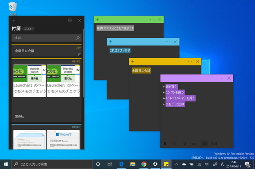 Os標準の付箋アプリ Microsoft Sticky Notes 3 7 が正式リリース 窓の杜