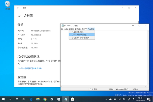 メモ帳 がストア経由で自動アップデート可能に Windows 10 h1 Build 163 8月日追記 窓の杜