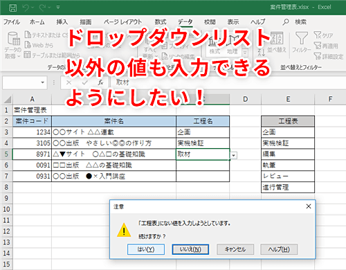 Excel ドロップダウンリストの項目にない値も入力できるようにしたい 例外値を入力できるようにするテク いまさら聞けないexcelの使い方講座 窓の杜