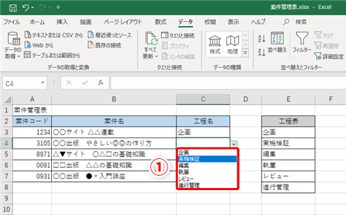 Excel ドロップダウンリストの項目にない値も入力できるようにしたい 例外値を入力できるようにするテク いまさら聞けないexcelの使い方講座 窓の杜