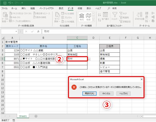 Excel ドロップダウンリストの項目にない値も入力できるようにしたい 例外値を入力できるようにするテク いまさら聞けないexcelの使い方講座 窓の杜