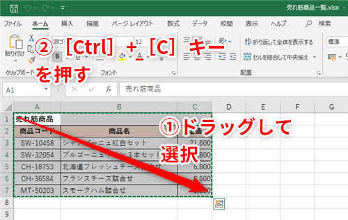 Excel コピペしたら表のレイアウトが崩れた エクセルで列幅を保ったまま表を貼り付けるテク いまさら聞けないexcelの使い方講座 窓の杜