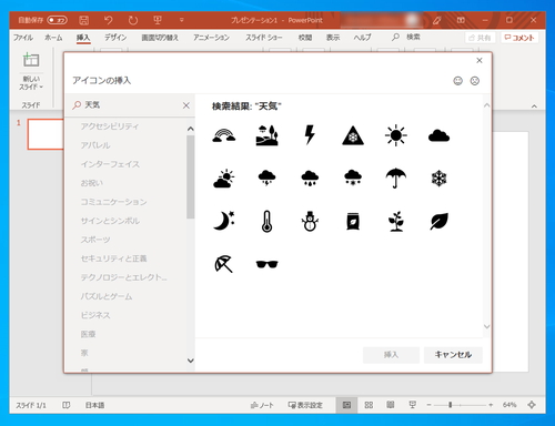 挿入した図形を手書き風に変換 Office 365 の19年8月更新がロールアウト 窓の杜