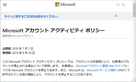 Microsoft アカウントが消える マイクロソフトがmicrosoft アカウントの規約を変更 やじうまの杜 窓の杜