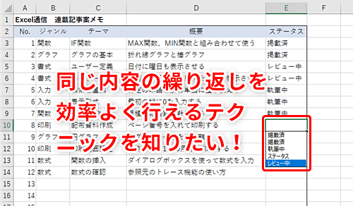 Excel 関数を使わずにリストで入力可能 エクセルで同じ内容を何度も入力する作業を効率化するテク いまさら聞けないexcelの使い方講座 窓の杜