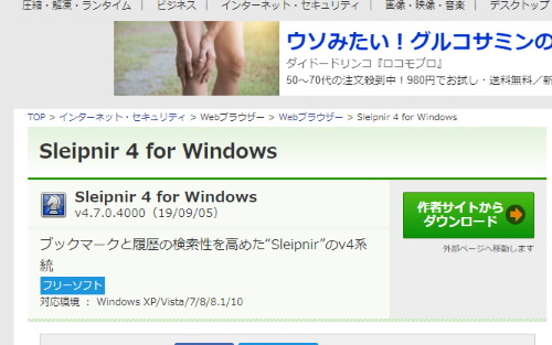 Sleipnir 6 の独自フォントレンダリング処理が Sleipnir 4 でも利用