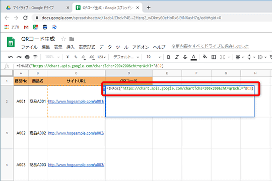 Qrコードを一括生成したいならスプシが便利 拡張機能を使えばさらに手軽に 窓の杜