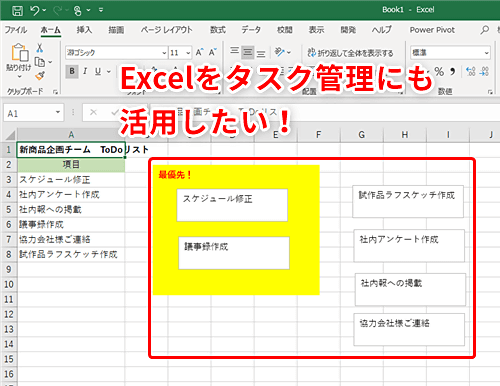 Excel カンバン方式 風のタスク管理をエクセルで テキストボックスの意外な活用方法 いまさら聞けないexcelの使い方講座 窓の杜