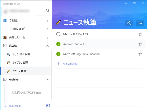 タスク管理アプリ Microsoft To Do がデザインを一新してメジャーアップデート 窓の杜