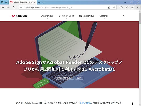 判子レスなpdf承認 確認フローを無償体験 Adobe Acrobat Reader Dc で月2回まで 窓の杜