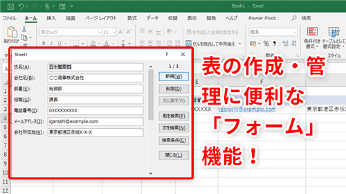 Excel データベース作成の強い味方 エクセルの フォーム 機能の