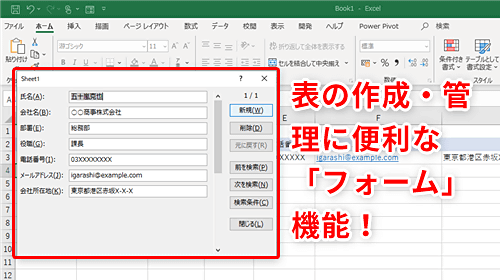 Excel データベース作成の強い味方 エクセルの フォーム 機能の活用テク いまさら聞けないexcelの使い方講座 窓の杜