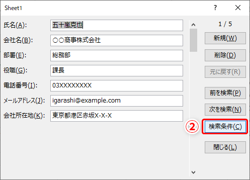 Excel データベース作成の強い味方 エクセルの フォーム 機能の活用テク いまさら聞けないexcelの使い方講座 窓の杜