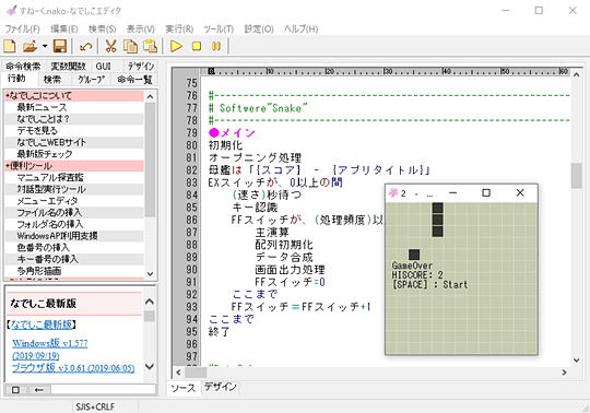 撫子 プログラミング