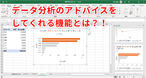 Excel データの見せ方や分析に困ったら エクセルがアドバイスをくれる アイデア 機能ってなに いまさら聞けないexcelの使い方講座 窓の杜