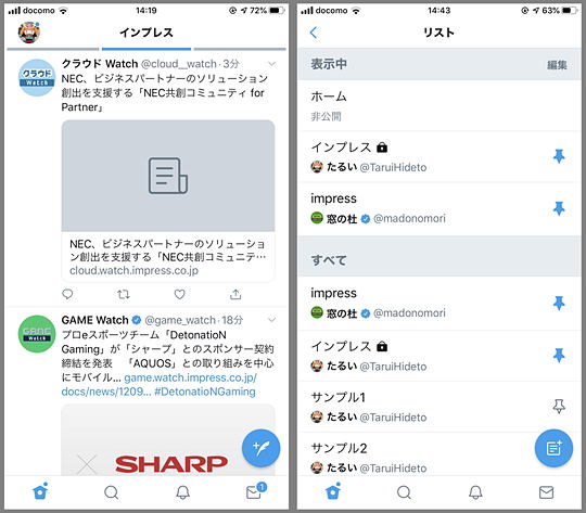 Ios版 Twitter アプリに リスト の切り替え機能が追加 最大5つを