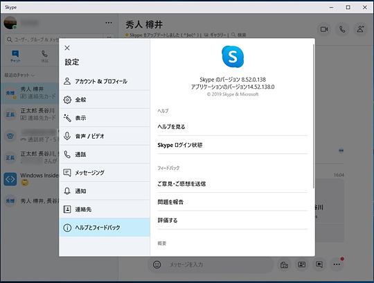 あらかじめ指定した日時にグループ通話を開始 Skype 8 52 がロールアウト 窓の杜