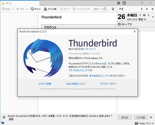 Thunderbird 68 1 1 が公開 10件の問題を修正したメンテナンス更新 9月27日更新 窓の杜