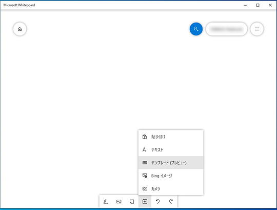 フリーのホワイトボードアプリ Microsoft Whiteboard にテンプレート機能がプレビュー搭載 窓の杜