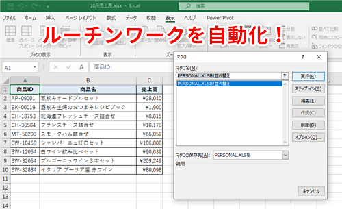 Excel 毎回行うルーチンワークをサクッとこなしたい エクセルで初心者でも簡単にできる自動化テク いまさら聞けないexcelの使い方講座 窓の杜